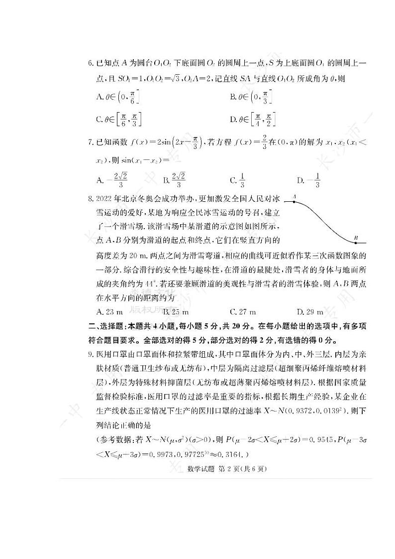 长沙市一中2023届高三入学摸底考试数学试卷含参考答案02
