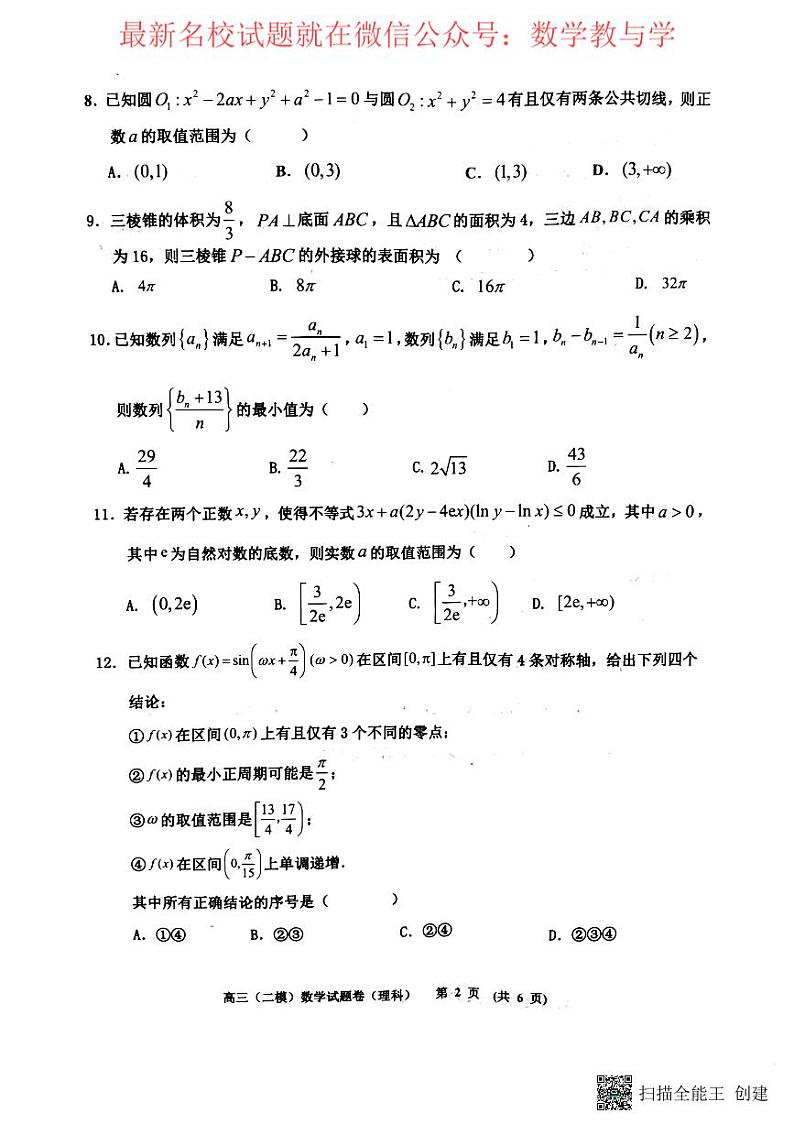 2022届江西省新余市高三第二次模拟考试理科数学试题及答案sm02
