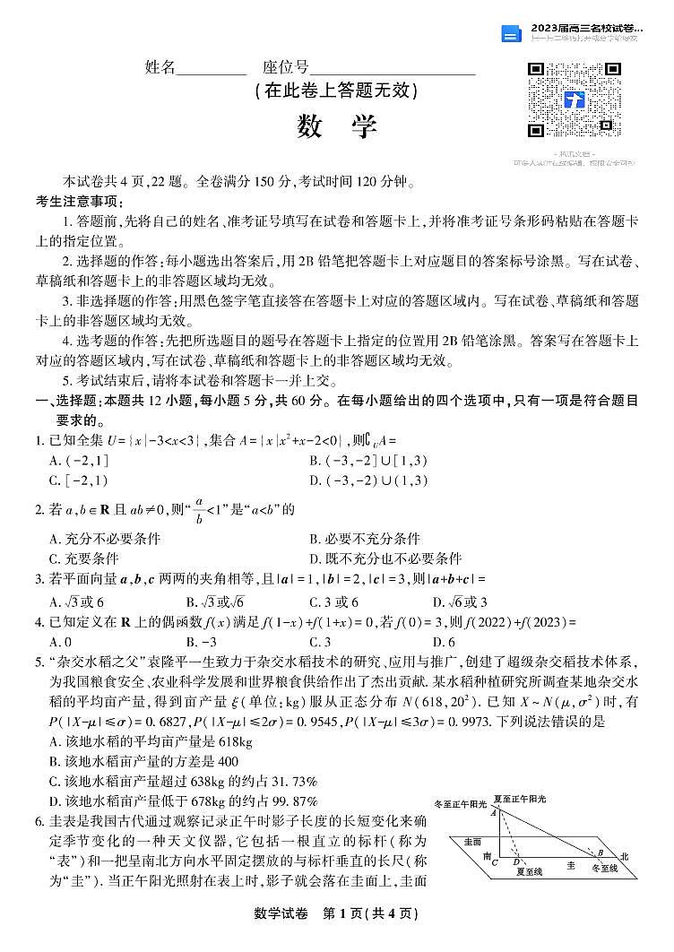 数学蚌埠市2023届高三第一次质量检查第1页