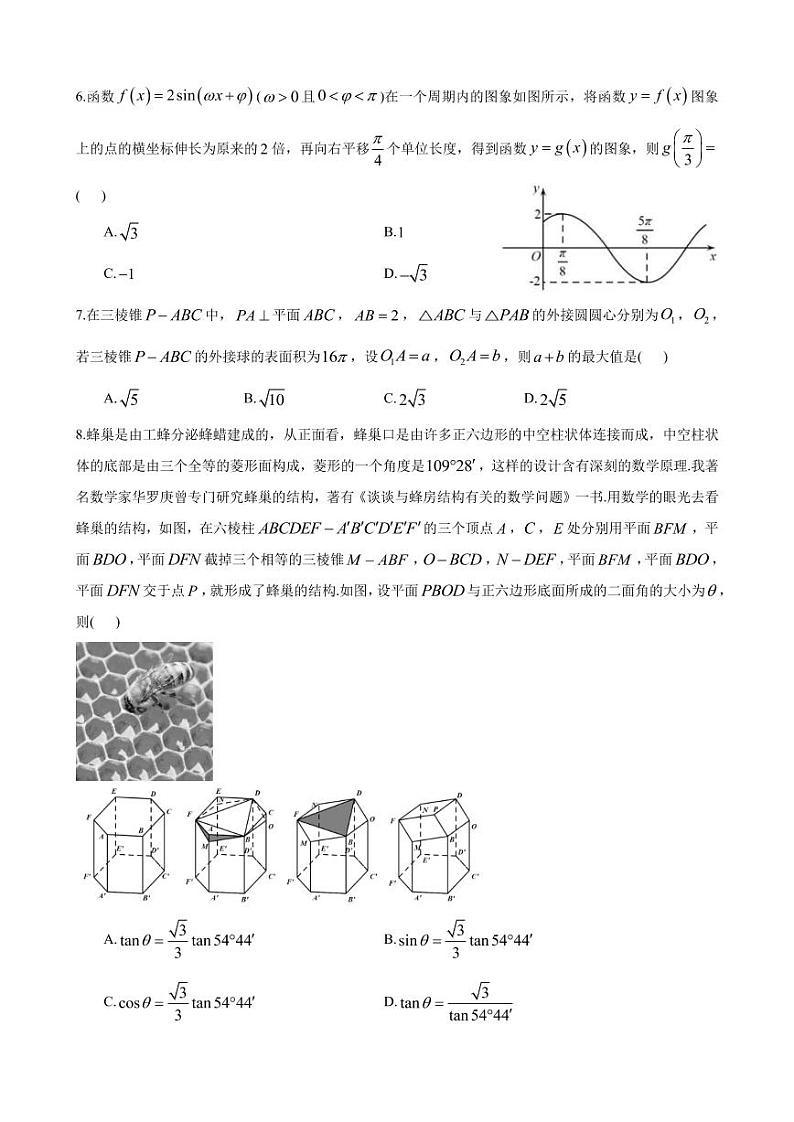 数学湖南省长沙市第一中学2022-2023学年高三上学期第2页