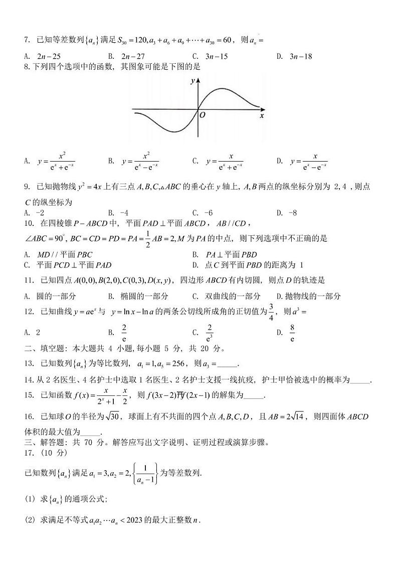 数学河南省部分学校2022-2023学年高三上学期第2页