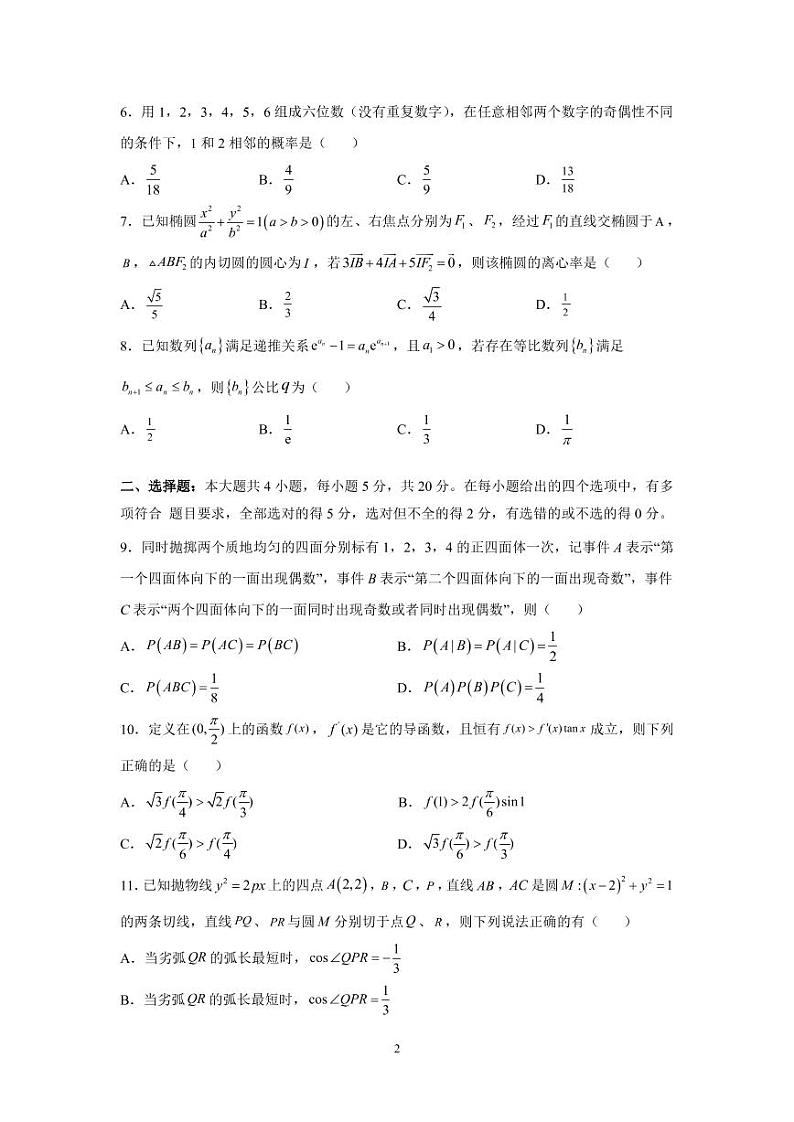 数学浙江省名校协作体2022-2023学年上学期高三开学考试第2页