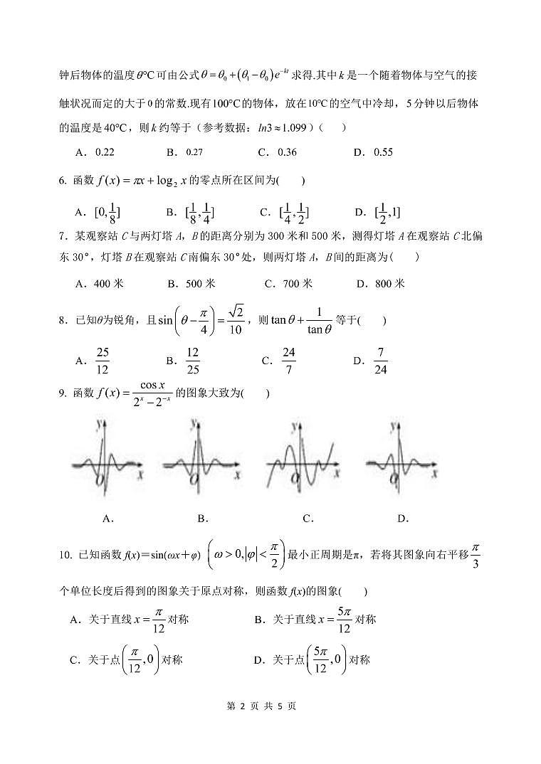 数学文科2023届四川绵阳南山中学高三上学期开学考试第2页