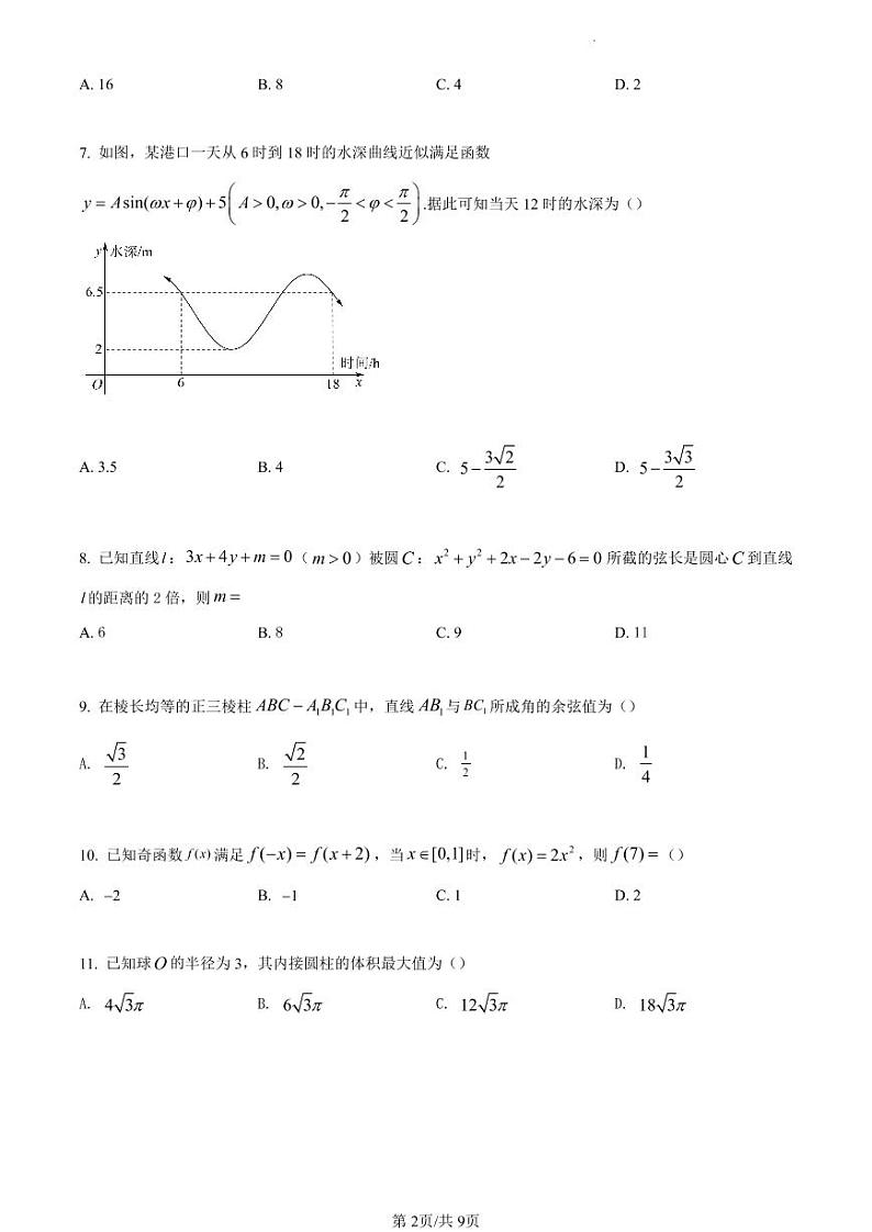 数学安徽省皖江名校联盟2022-2023学年高三上学期开学考试第2页