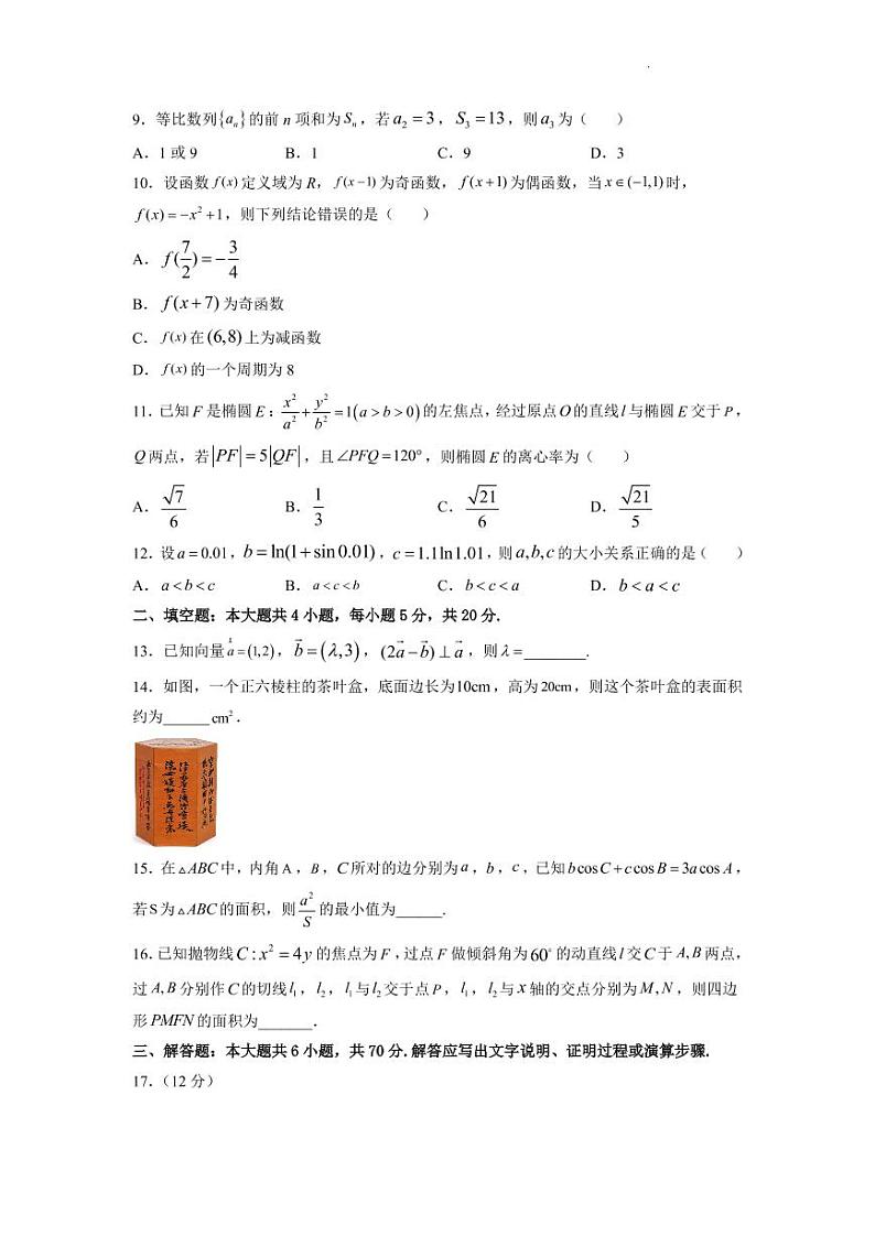 理数四川省成都市第七中学2022-2023学年高三上学期入学考试第2页
