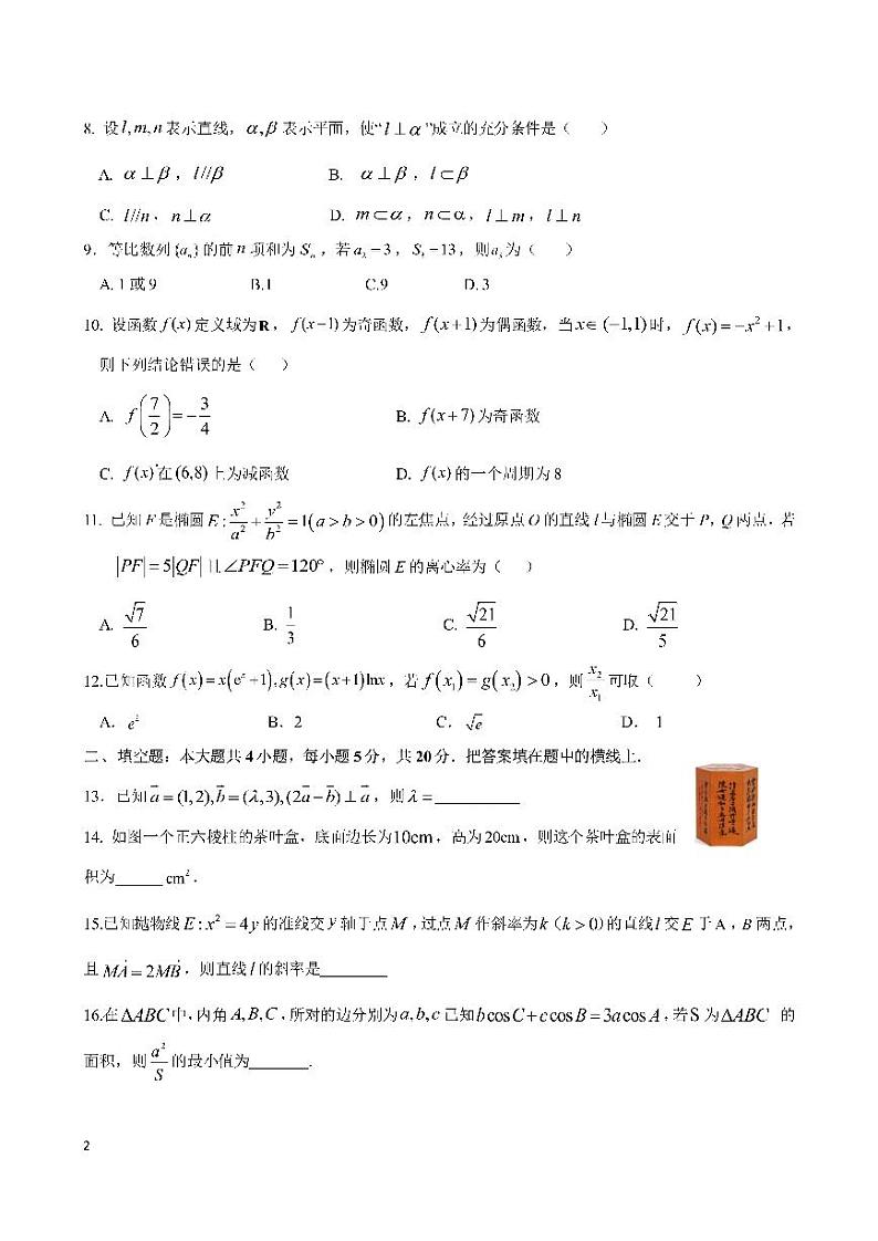文数四川省成都七中2022-2023学年高三上学期入学考试第2页