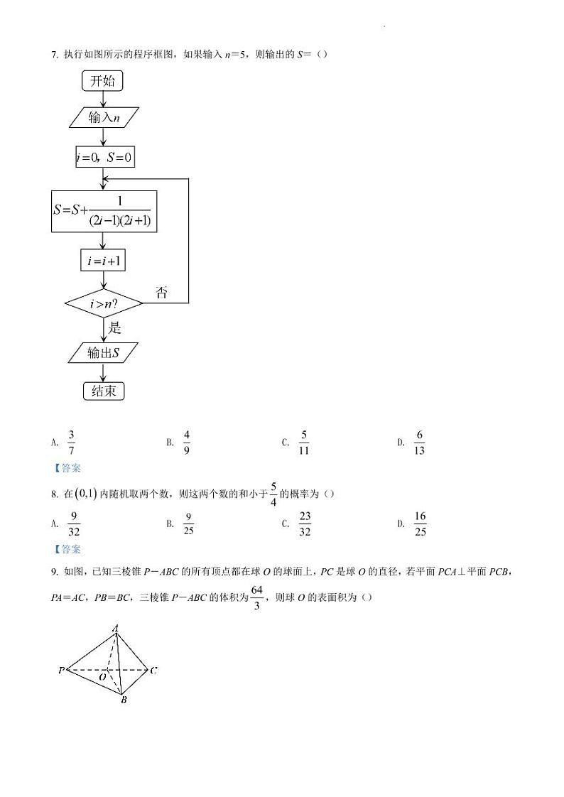 试题+数学（理）+Word版含答案四川省成都市蓉城名校联盟2021-2022学年高二下学期期末联考第2页