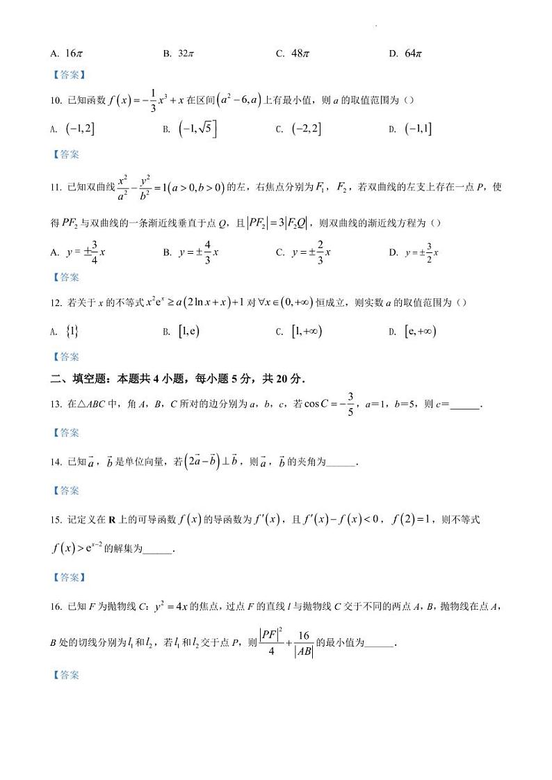 试题+数学（理）+Word版含答案四川省成都市蓉城名校联盟2021-2022学年高二下学期期末联考第3页