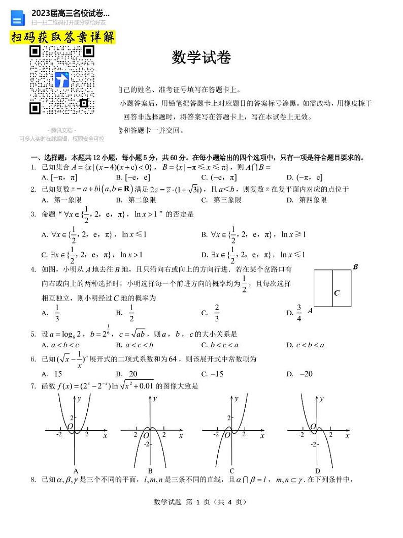 数学2023届山西省（三重教育）高三开学摸底考试第1页