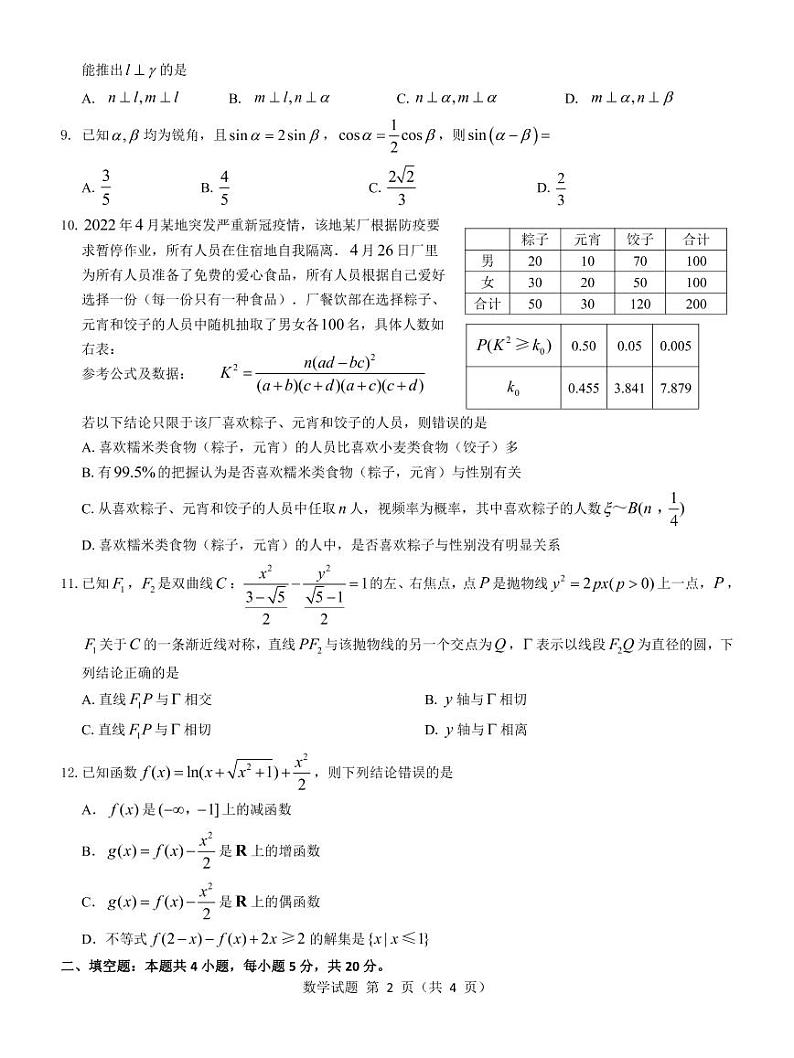 数学2023届山西省（三重教育）高三开学摸底考试第2页