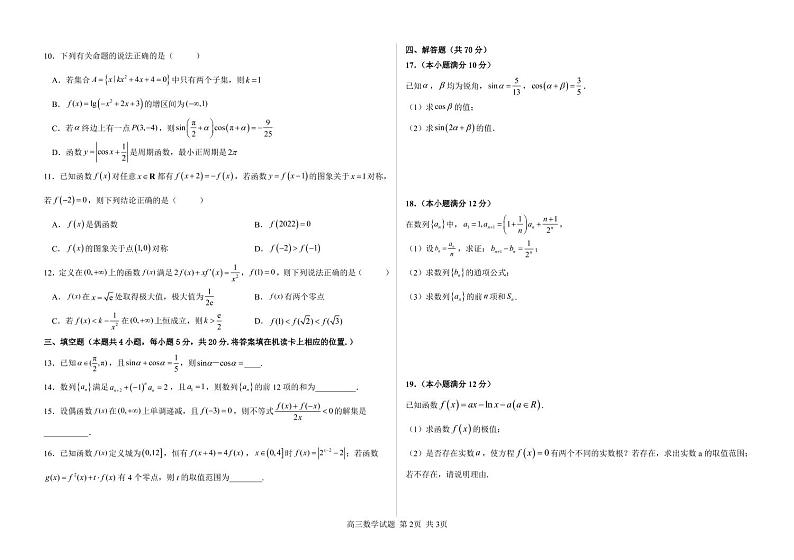 黑龙江省哈尔滨市第六中学2022-2023学年高三8月月考数学试题第2页