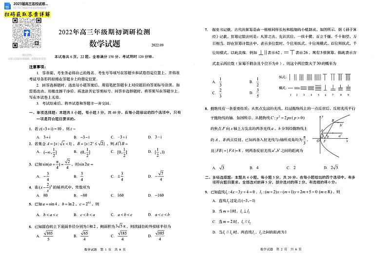 数学2022-2023青岛高三期初测试第1页