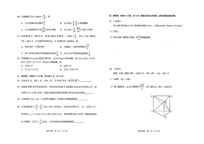 数学2022-2023青岛高三期初测试第2页