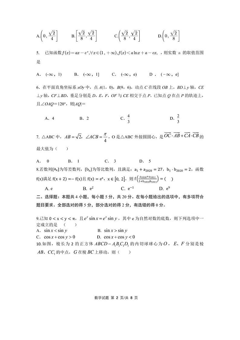 2023届高三粤湘鄂大联考数学试题第2页