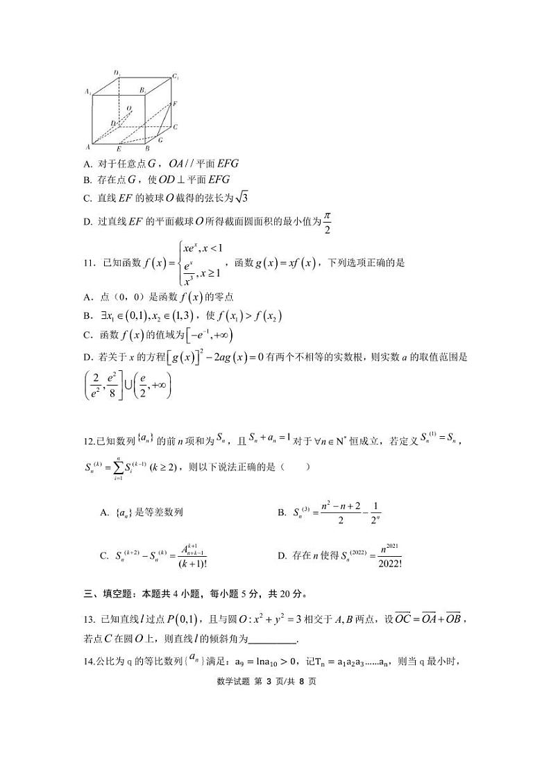 2023届高三粤湘鄂大联考数学试题第3页