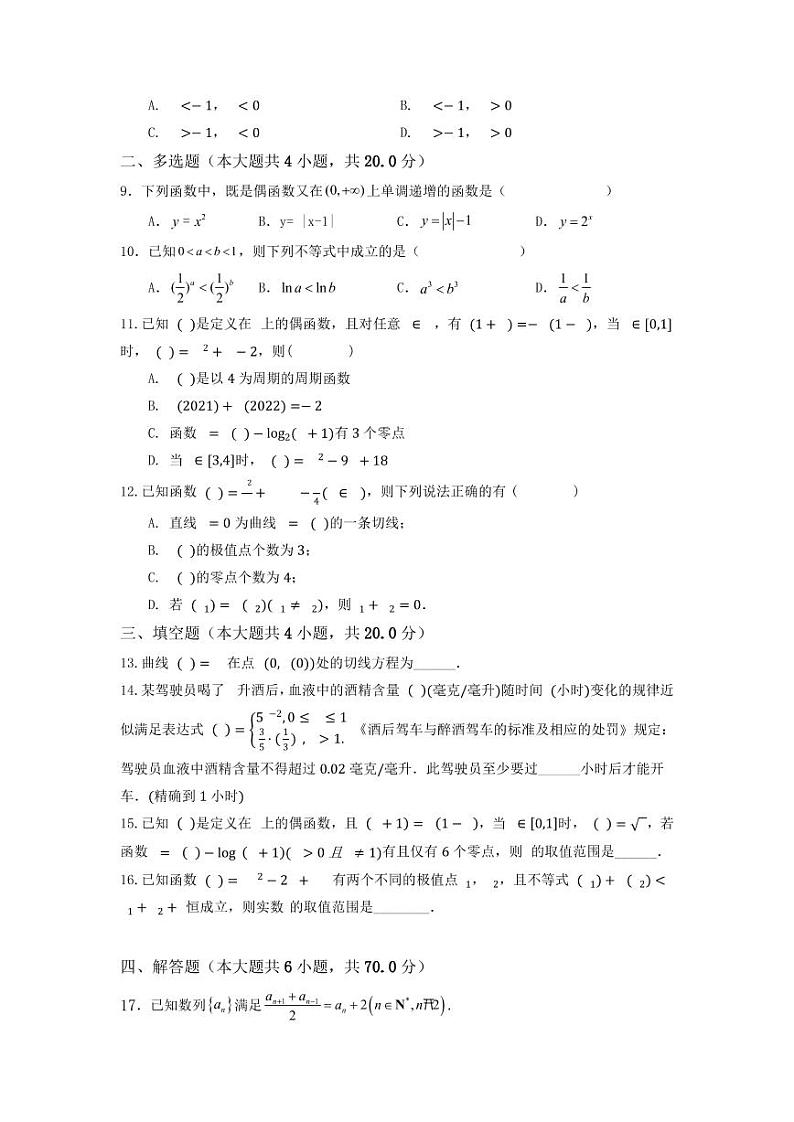 数学试卷湖南省永州市第一中学2022-2023学年高三上学期入学考试第2页