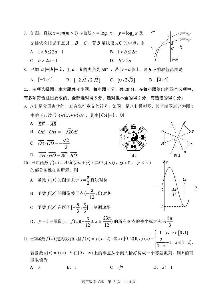数学日照市2023届第一次校际联合考试第2页