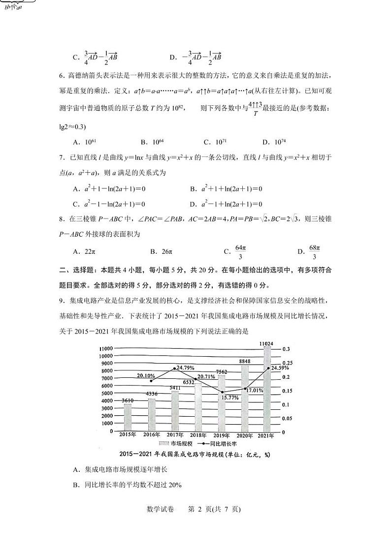 数学试题湖北省腾·云联盟2022-2023学年高三上学期第2页