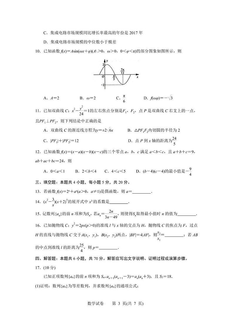 数学试题湖北省腾·云联盟2022-2023学年高三上学期第3页