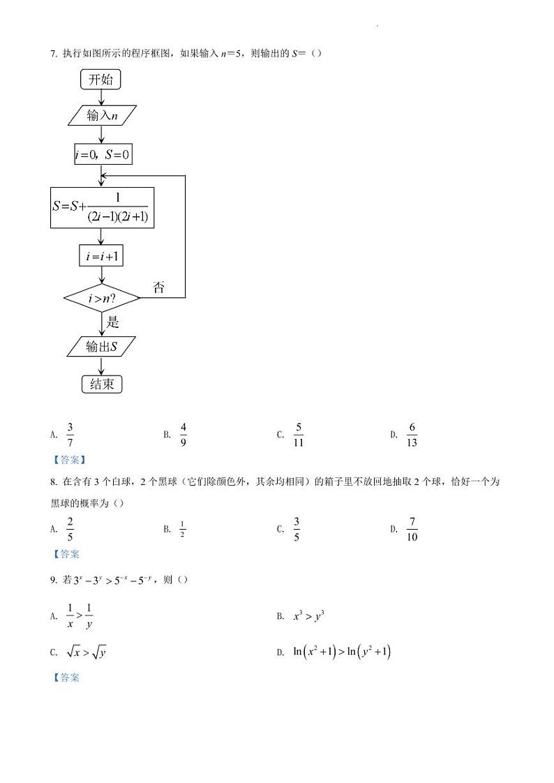 试题+数学（文）+Word版含答案四川省成都市蓉城名校联盟2021-2022学年高二下学期期末联考第2页