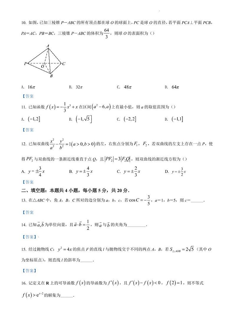 试题+数学（文）+Word版含答案四川省成都市蓉城名校联盟2021-2022学年高二下学期期末联考第3页