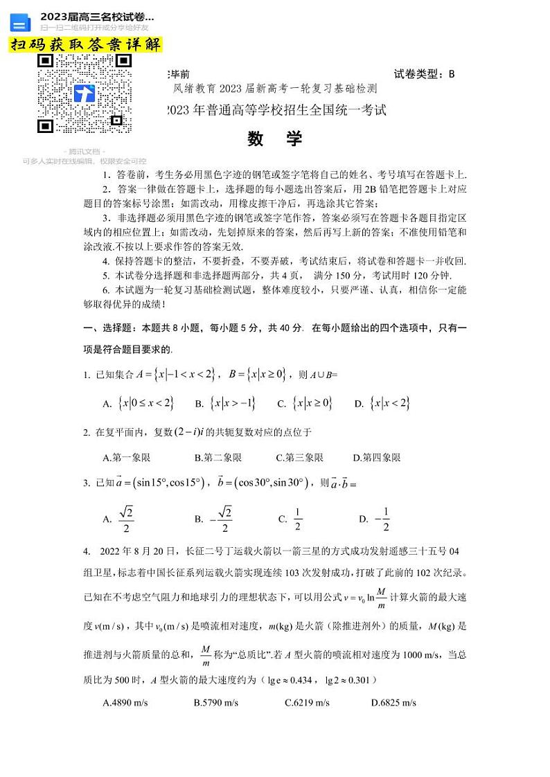 数学2023届风绪教育高考一轮复习基础检测第1页
