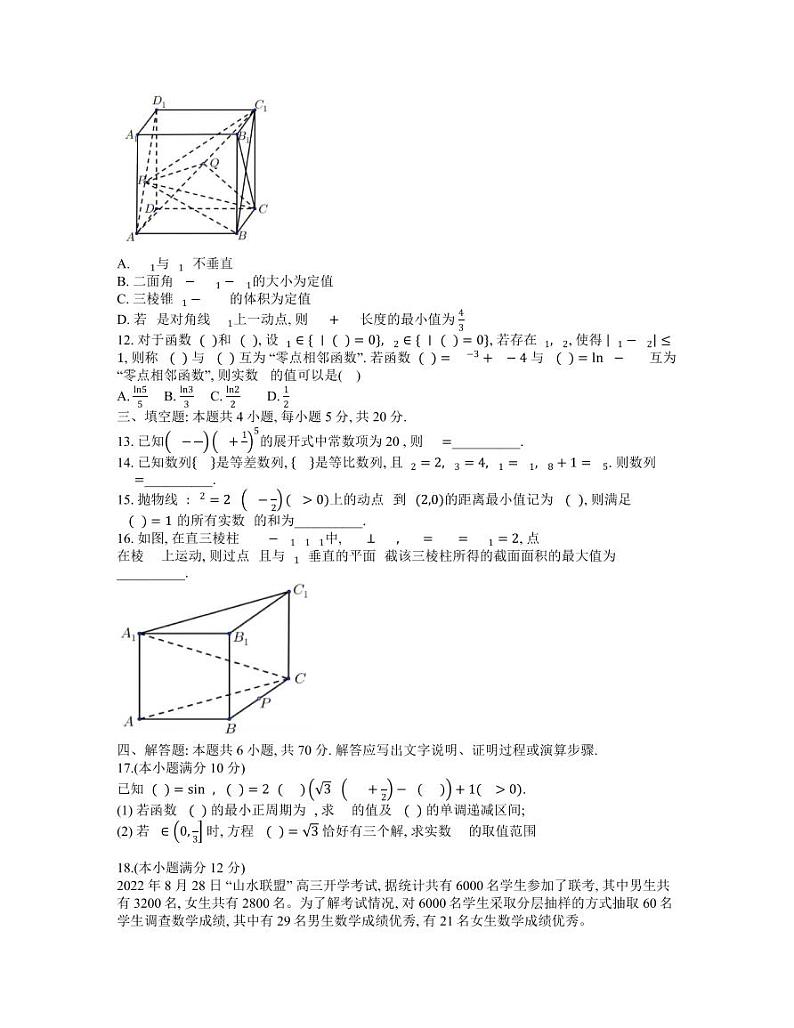 数学浙江省2022年8月“山水联盟”高三返校联考第2页