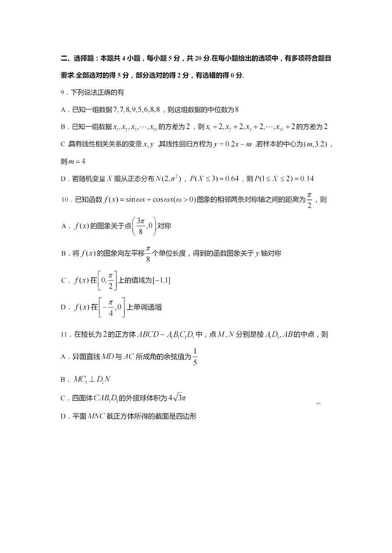 数学2023江苏省百校联考高三上学期第一次考试第3页
