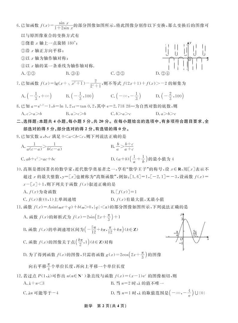 数学辽宁省名校联盟2023届高三9月联合考试第2页