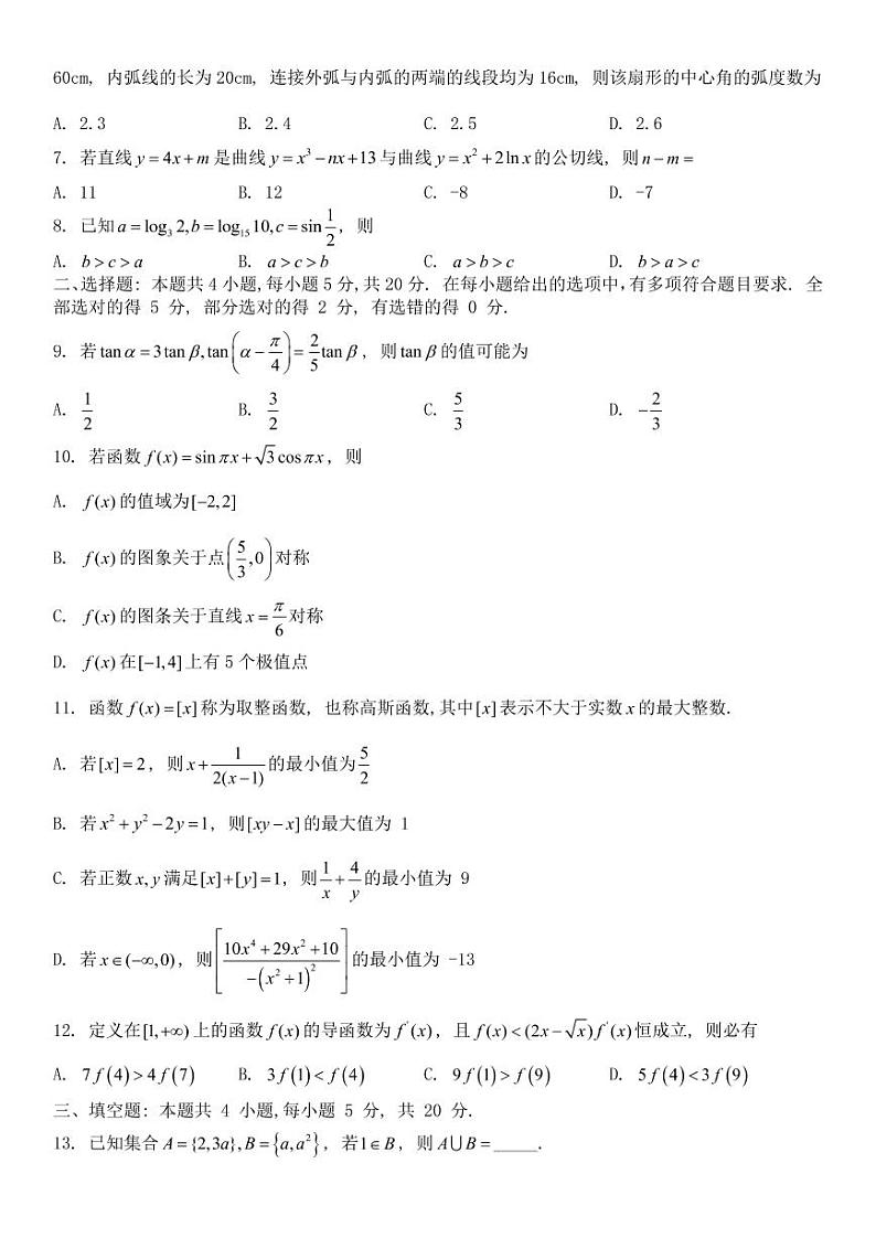 数学河北省保定市部分学校2022-2023学年高三上学期第一次月考第2页