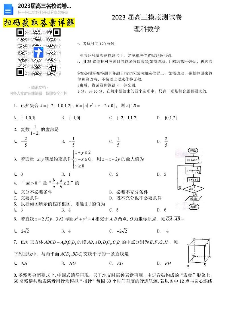 数学理科江西省南昌市2023届高三摸底测试（零模）第1页