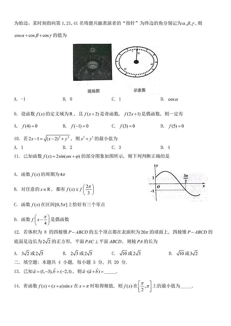 数学理科江西省南昌市2023届高三摸底测试（零模）第2页