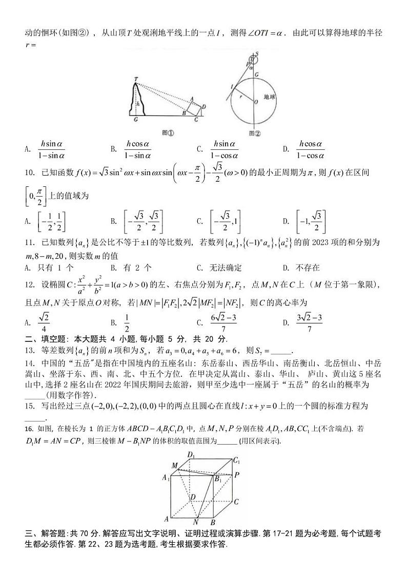 数学文科2023江西省智慧上进新高三上学期入学摸底考试第2页