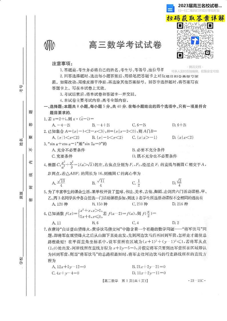 数学2023福建高三金太阳联考9.2-3（15C）第1页