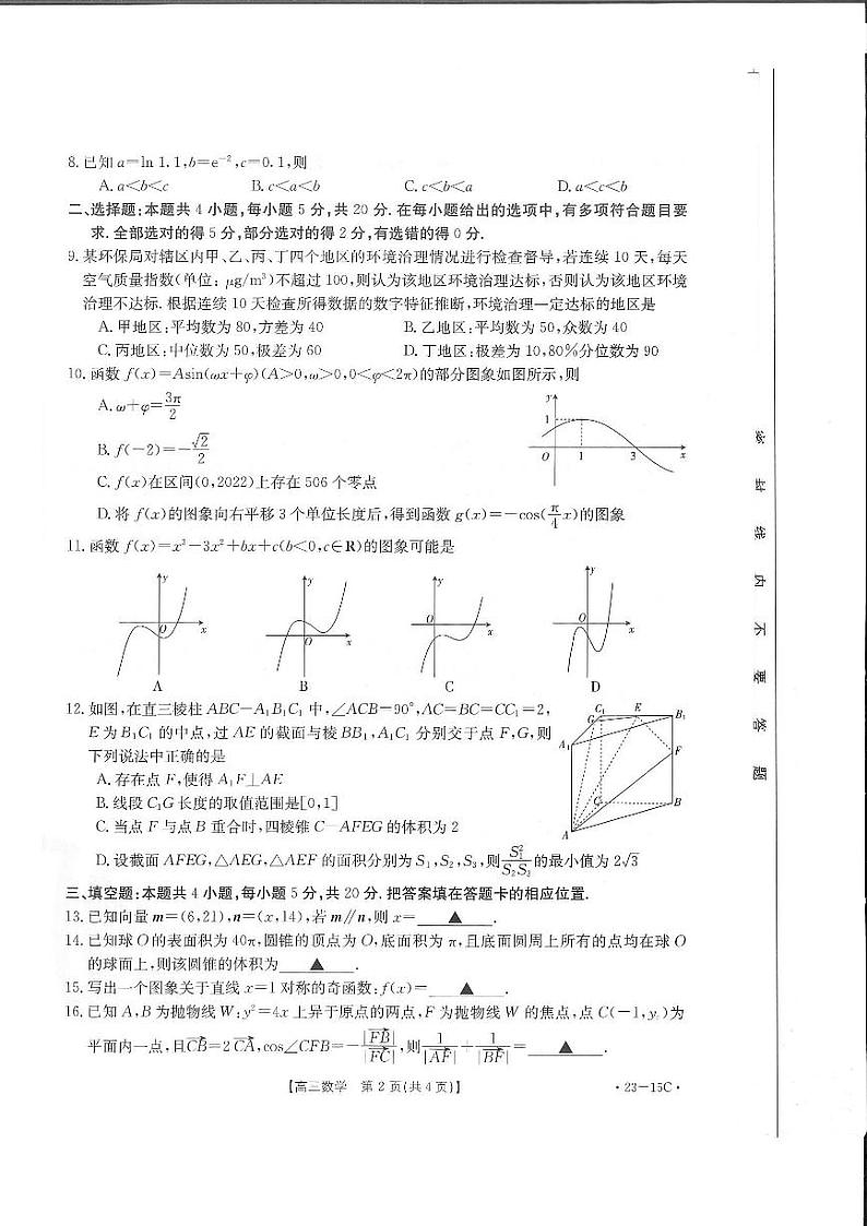 数学2023福建高三金太阳联考9.2-3（15C）第2页