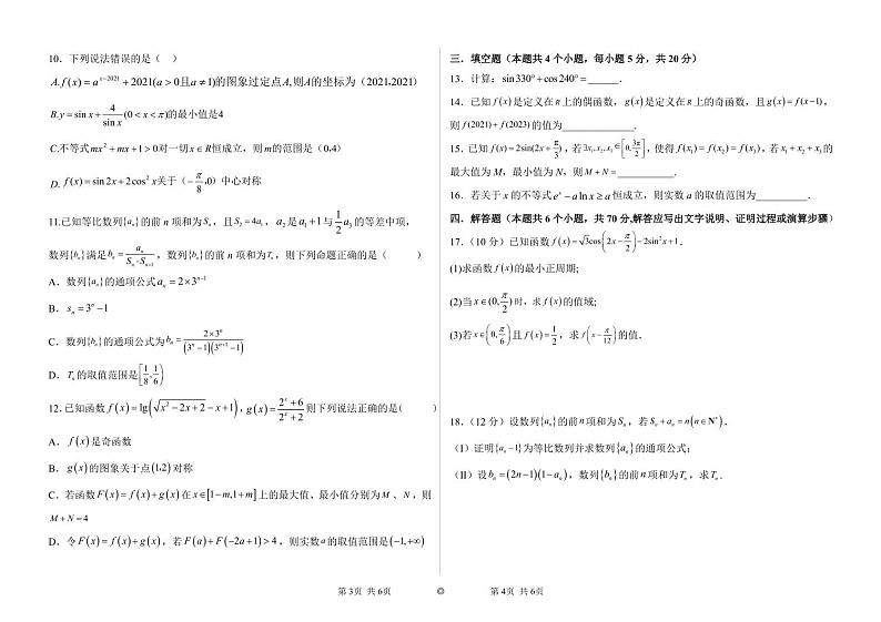 数学黑龙江省鹤岗市第一中学2022-2023学年高三上学期开学考试第2页