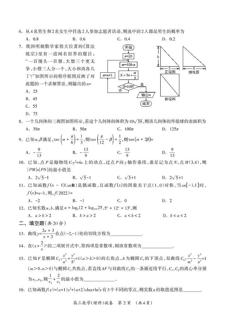 数学理科2023广西桂林联盟校高三9月入学统一检测第2页