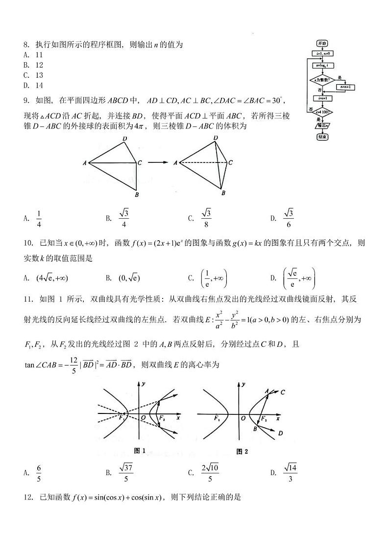 数学2023届广西高三年级西部联考理科第2页