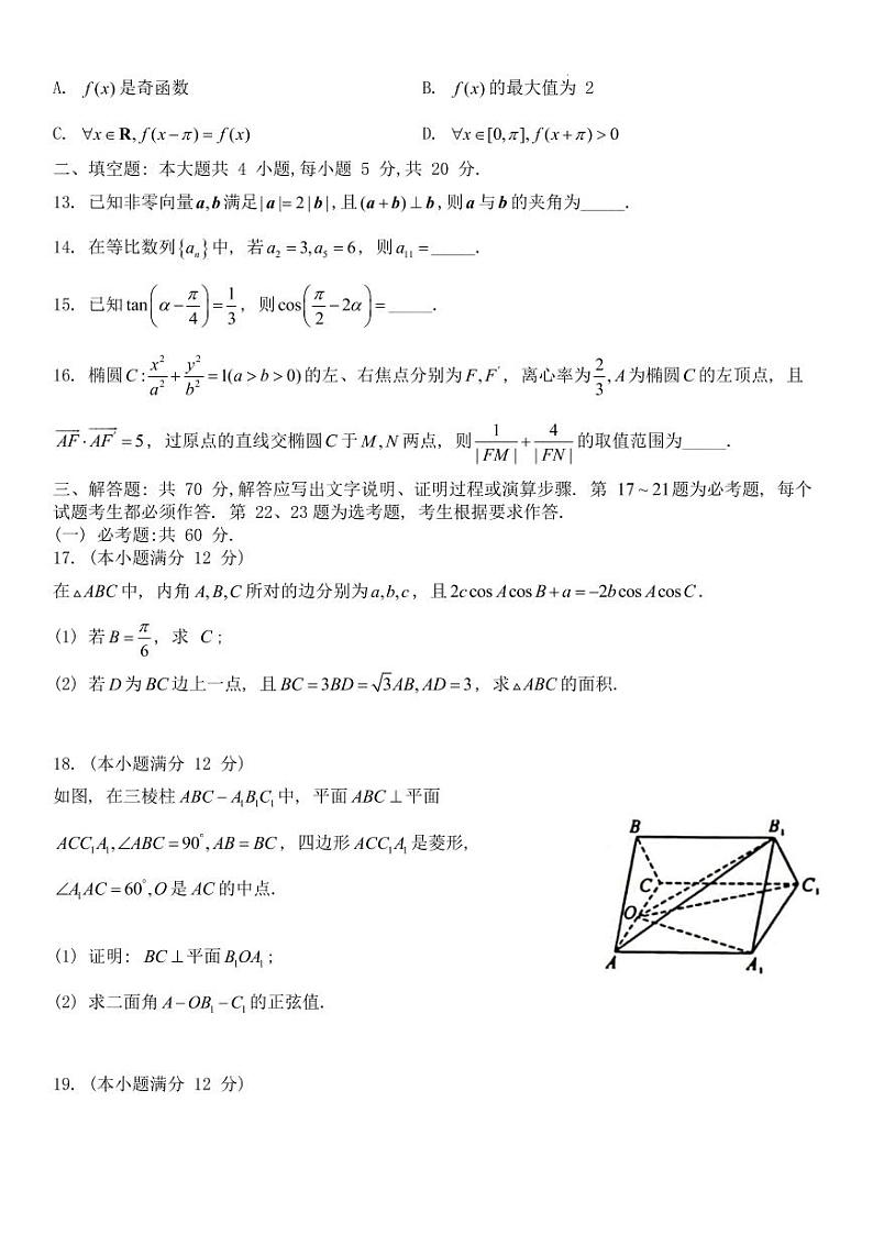 数学2023届广西高三年级西部联考理科第3页