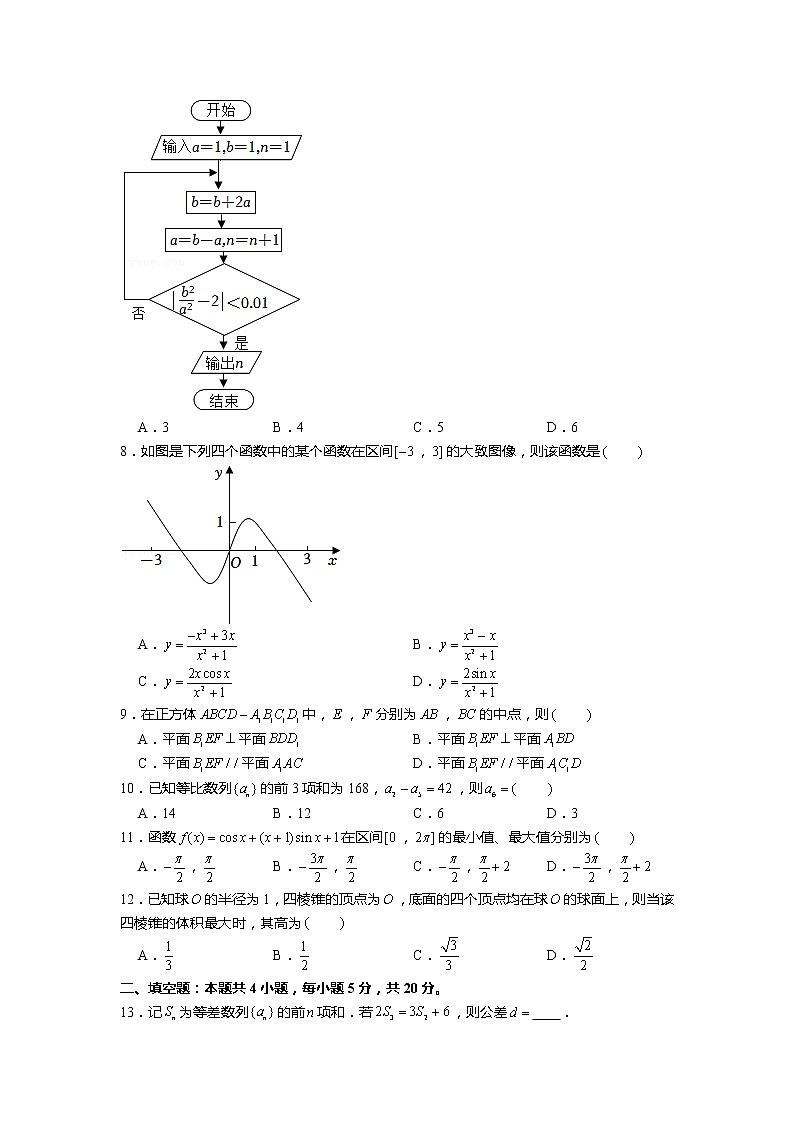 2022年全国统一高考数学试卷（文科）（乙卷）（刘兴、胡文博、王灵芝）【有待勘误，仅系列群内部分享】第2页