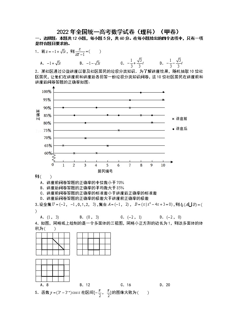 2022年全国统一高考数学试卷（理科）（甲卷）(曹波、邹红云、田跃东）【有待勘误，仅系列群内部分享】第1页