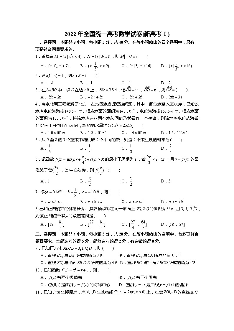 2022年全国统一高考数学试卷（新高考ⅰ卷）（王安寓、张荣华、李腾龙）【有待勘误，仅系列群内部分享】第1页