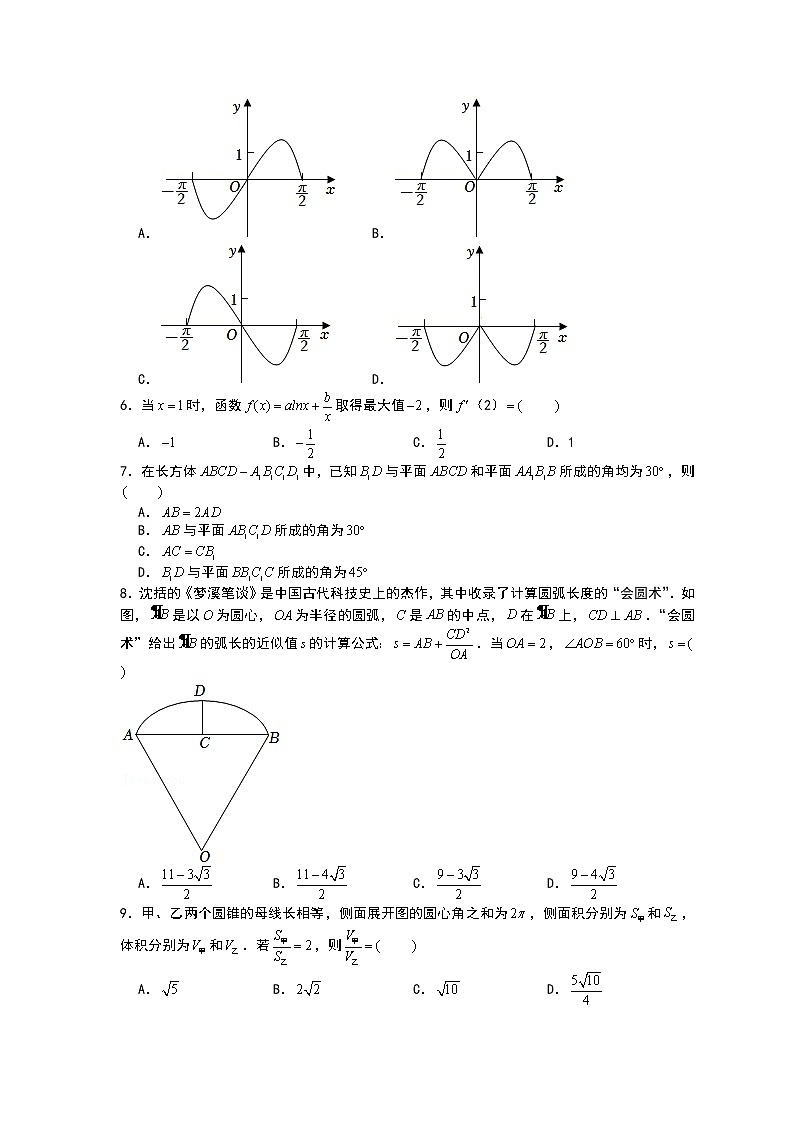 2022年全国统一高考数学试卷（理科）（甲卷）(曹波、邹红云、田跃东）【有待勘误，仅系列群内部分享】第2页