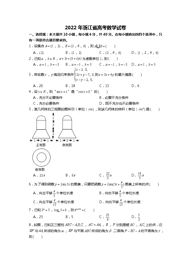 2022年浙江省高考数学试卷（范世祥、郭倩、赵洋）【有待勘误，仅系列群内部分享】第1页