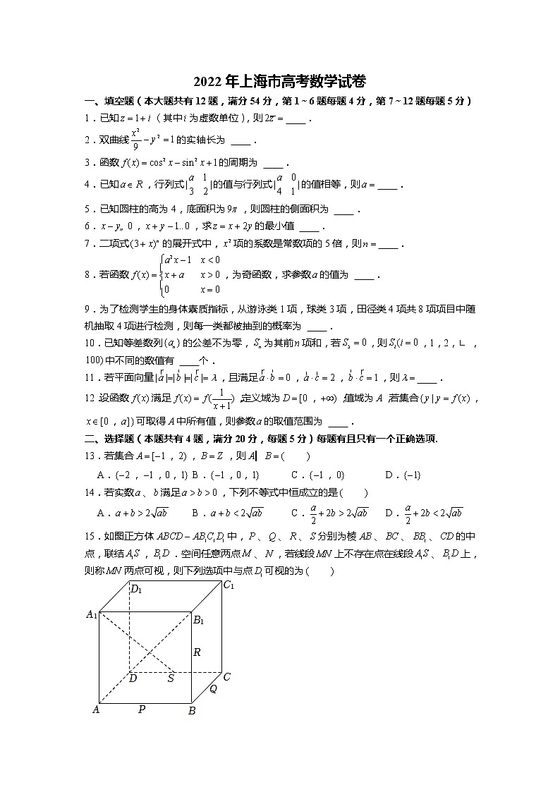 2022年上海市夏季高考数学试卷【有待勘误，仅系列群内部分享】第1页
