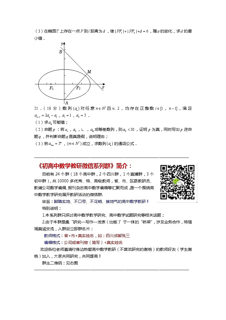 2022年上海市夏季高考数学试卷【有待勘误，仅系列群内部分享】第3页