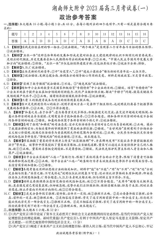 政治答案（附中高三月考1）第1页