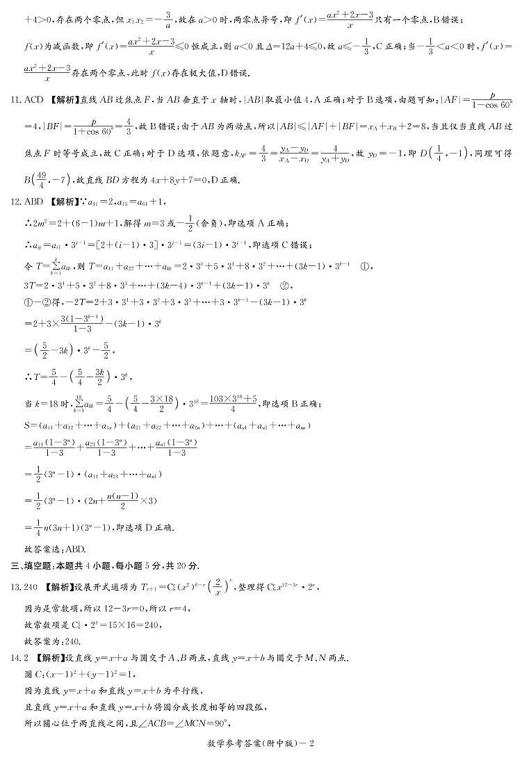 数学答案（附中高三月考1）第2页