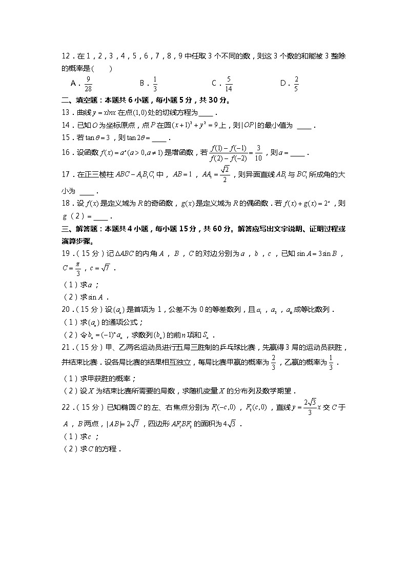 2022年华侨、港澳、台联考高考数学试卷第2页