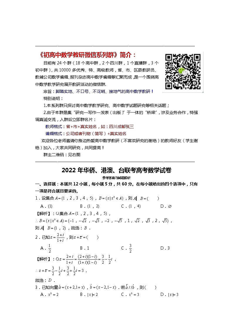 2022年华侨、港澳、台联考高考数学试卷第3页